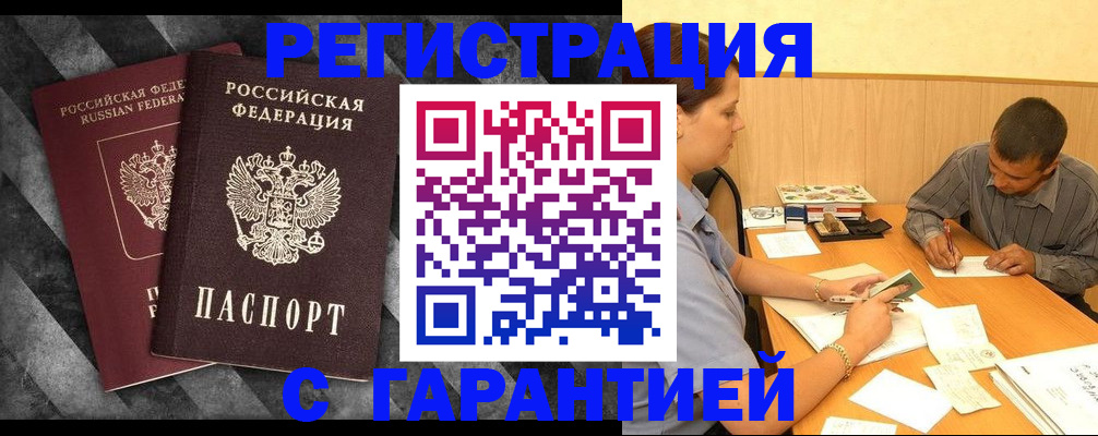 временная регистрация собственник в Джанкое